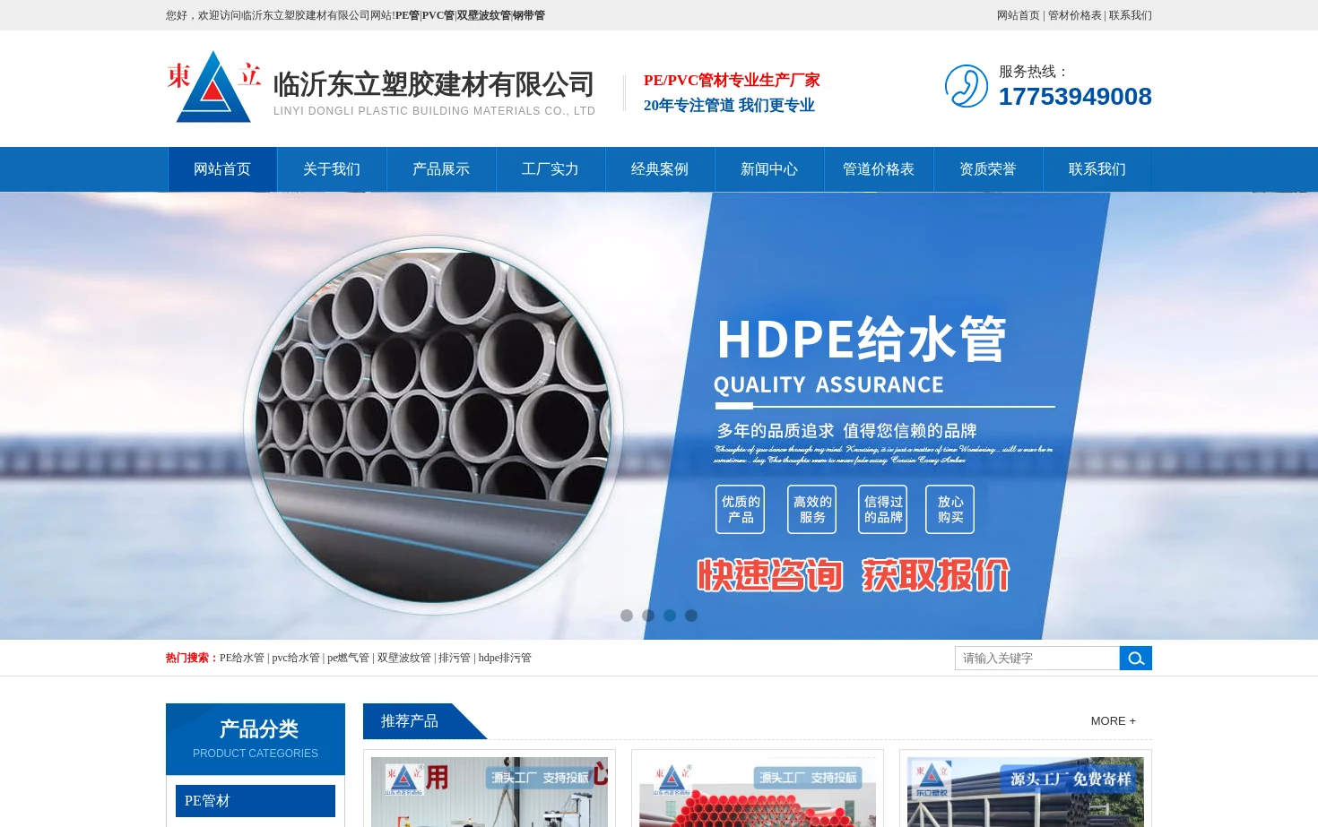 临沂东立塑胶建材有限公司 页面快照